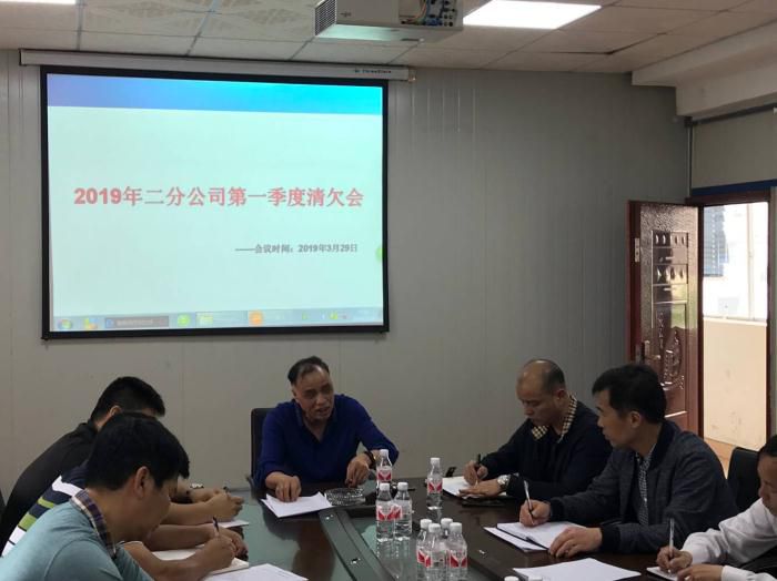 5分公司第一季度清欠會(huì)議。胡皓然攝_700x524.jpg